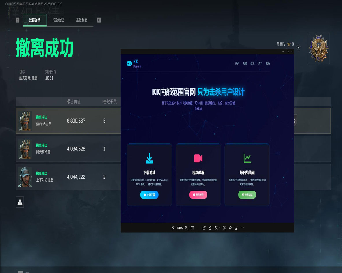 攀升助手V3.3.6